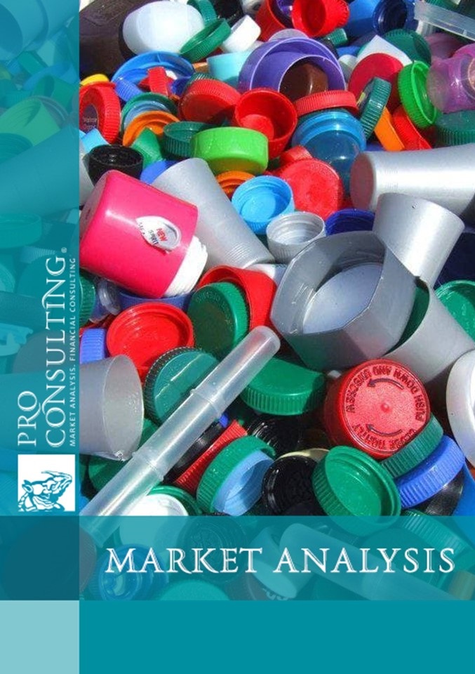 Market analysis of PET, polyethylene, polypropylene products in Ukraine. 2021 year